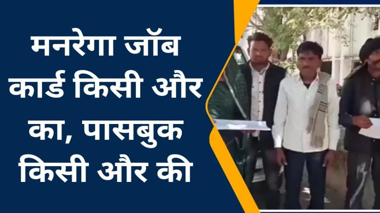 ललितपुर: मनरेगा कार्य करने के बाद नहीं मिला पैसा, मजदूरी का पैसा किसी और ने निकाला