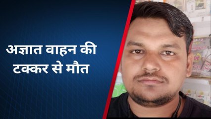 फिरोजाबाद: अज्ञात वाहन की टक्कर से बाइक सवार की मौत, परिजनों में मचा कोहराम