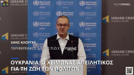 Πόλεμος στην Ουκρανία: Απειλεί εκατομμύρια ζωές ο βαρύς χειμώνας