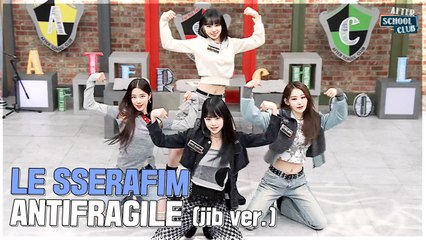 [After School Club] LE SSERAFIM - ANTIFRAGILE (jib ver.)