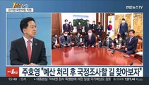 [1번지현장] 다시 불붙는 당권경쟁…김기현 의원에게 듣는다