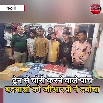 ट्रेन में चोरी करने वाले पांच बदमाशों को जीआरपी ने दबोचा