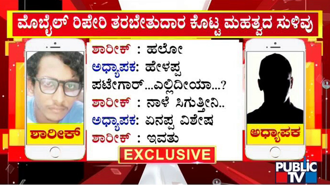 Mobile Repairing Trainer Gave Crucial Information About Sharik | Public TV