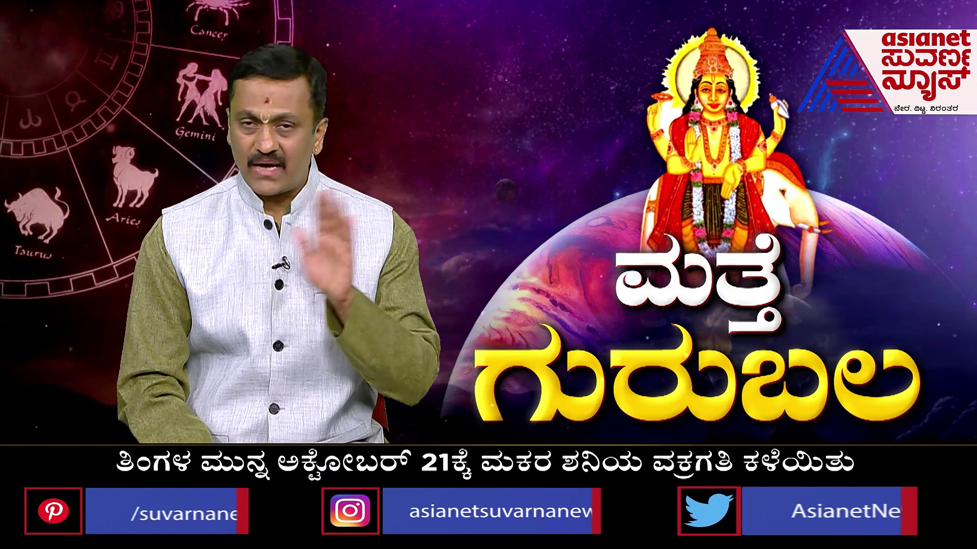 ಮೀನದಲ್ಲಿ ಗುರು ಮಾರ್ಗಿ; ಅಂತೂ ಜಗತ್ತಿಗೆ ಒಳ್ಳೆ ಟೈಂ ಬಂತು!