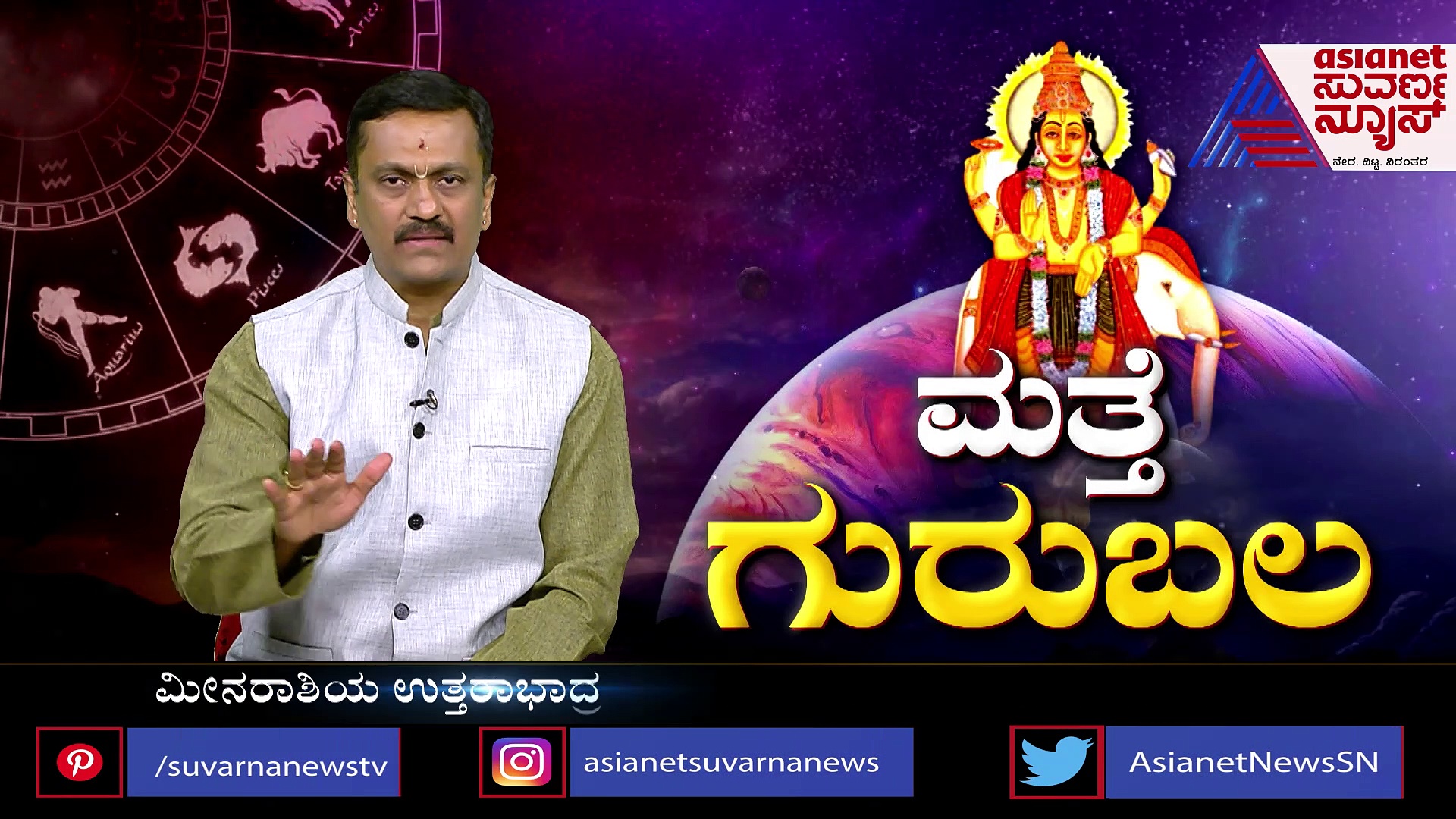 Guru Margi 2022: ಗುರುವಿನ ಅನುಗ್ರಹ ದೈವಾನುಗ್ರಹವಲ್ಲದೇ ಮತ್ತೇನೂ ಅಲ್ಲ!