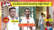 Lingarajapuram Corporator Had Purchased Voters Data From Chilume..!? | Public TV