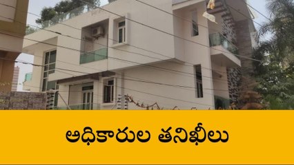 బాలానగర్ లో ఐ.టీ శాఖ అధికారుల తనిఖీలు