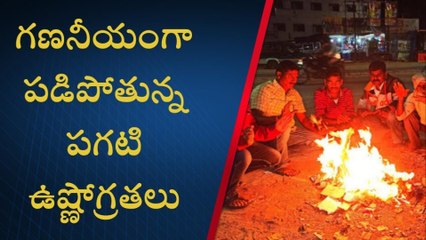 ఖమ్మం: జిల్లాను వణికిస్తున్న చలి పంజా