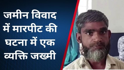 बांका: धान कटनी का वीडियो बनाने पर मारपीट कर किया जख्मी,भागलपुर रेफर