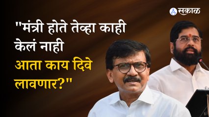 sanjay raut on eknath shinde : बेळगावप्रश्नी मंत्र्यांच्या नियुक्त्यांवर राऊतांनी मुख्यमंत्र्यांना झापलं