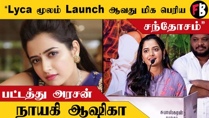 Ashika  | அடுத்த மேடையில் கண்டிப்பா நல்ல தமிழ் பேச முயற்சிப்பேன்