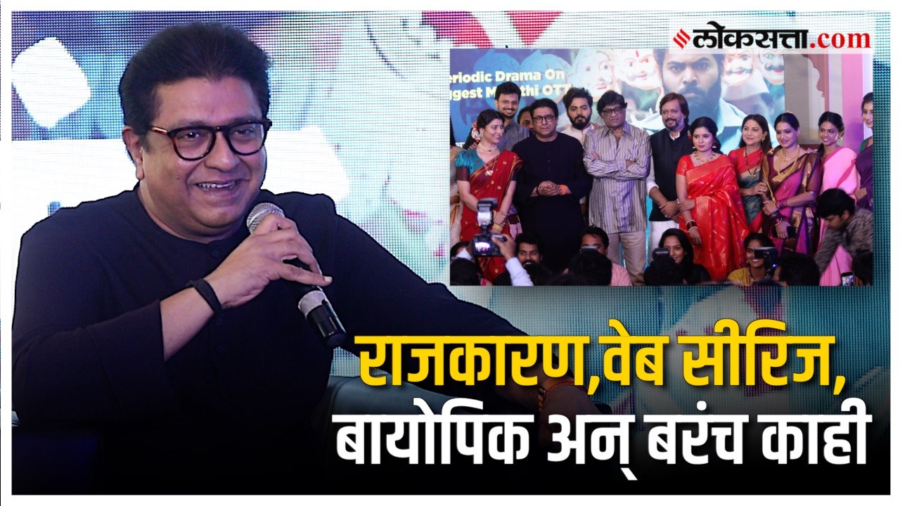Raj Thackeray Interview: राज ठाकरे यांची मुलाखत