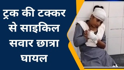 बांदा: ट्रक की टक्कर से साइकिल सवार छात्रा घायल, देखे कैसे हुआ हादसा