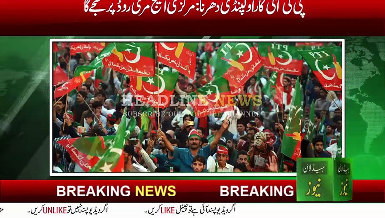 The administration of Rawalpindi suggested to Tehreek-e-Insaf to change the location of sit-in