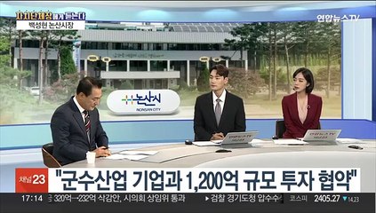 [초대석] 논산 시정 이끌어온 한해 소감과 앞으로 각오는?