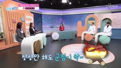 겨울철 당뇨 환자들에게 특히 더 위험한 것들이 있다!? TV CHOSUN 221122 방송