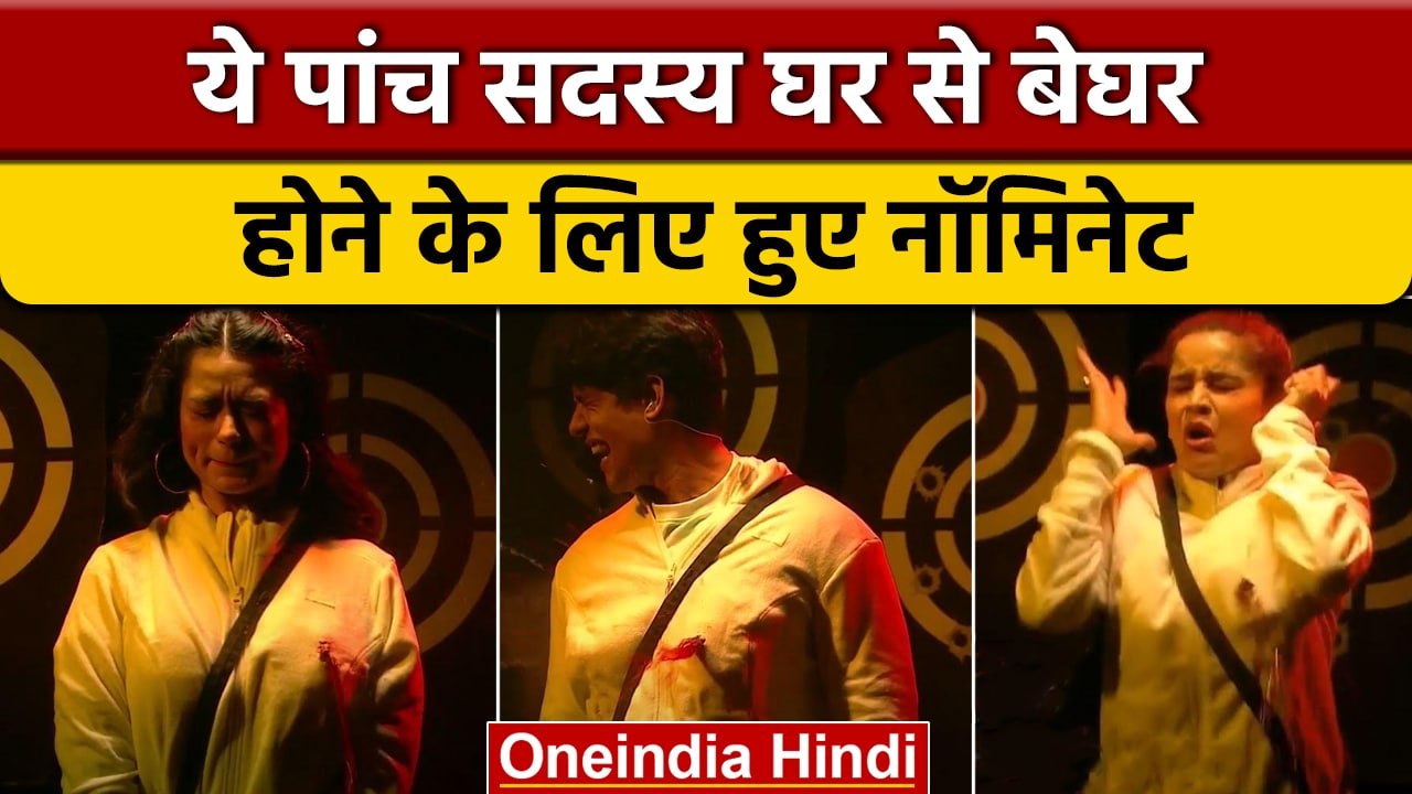 Bigg Boss 16: Nomination Task में कौन कौन हुआ इस हफ्ते बेघर होने के लिए Nominate? | वनइंडिया हिंदी