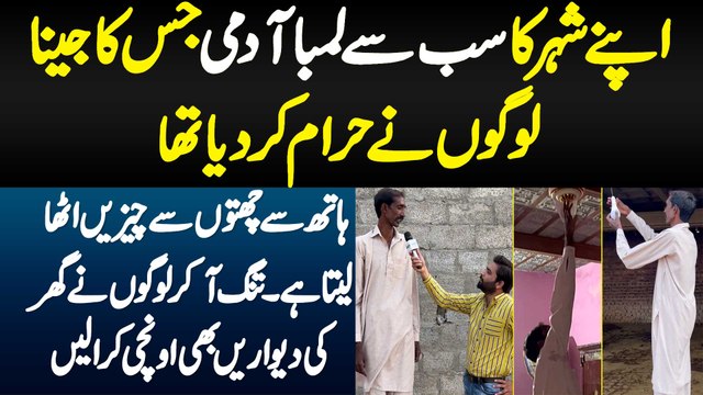 7 Feet 10 Inch Height - City Ka Sab Se Lamba Admi Jis Ka Jeena Logon Ne Haram Kar Diya Tha