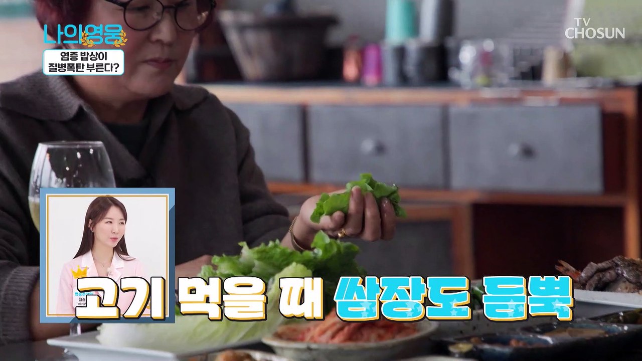 몸속 염증 폭탄의 원인이 되는 영웅의 식습관 TV CHOSUN 221122 방송
