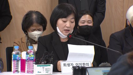 이태원 유족 첫 기자회견..."국가는 어디 있었나" / YTN