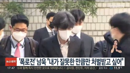 '폭로전' 남욱 "내가 잘못한 만큼만 처벌받고 싶어"