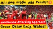 FIFA WC 2022: USA-வுக்கு Tough கொடுத்த Wales! Draw-வில் முடிந்தது | Football Dude Aanee