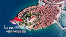 세계테마기행 - 보고 싶었다, 크로아티아- 아드리아해 낭만 로드_#001
