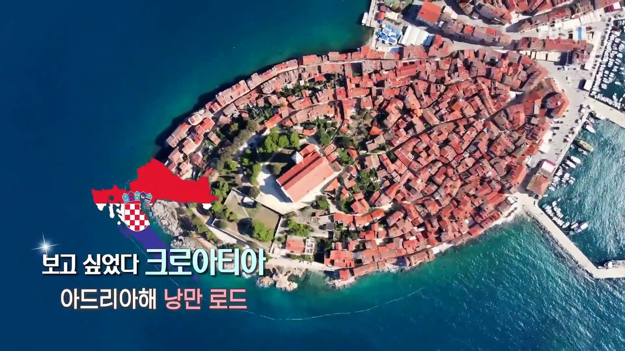 세계테마기행 - 보고 싶었다, 크로아티아- 아드리아해 낭만 로드_#001