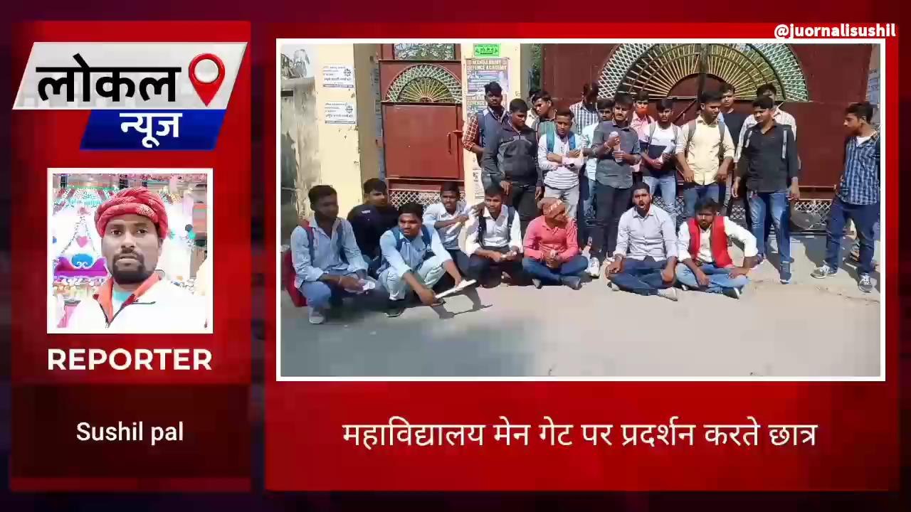 भदोही: केएन पीजी गेट पर प्रदर्शन करते छात्र, परीक्षा के रिजल्ट में गड़बड़ी होने से परेशान