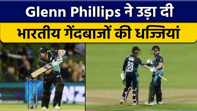 IND vs NZ 3rd T20 2022: Glenn Phillips ने खेली तूफानी पारी, NZ 160 पर ढेर | वनइंडिया हिंदी *Cricket