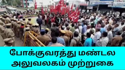 தருமபுாி போக்குவரத்து மண்டல அலுவலகம் முற்றுகை