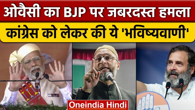 Gujarat Election 2022: Asaduddin Owaisi का BJP, कांग्रेस और AAP पर हमला | वनइंडिया हिंदी *Politics