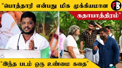 Sarkunam  | "பொத்தாரி என்கிற கதாபாத்திற்கு ராஜ்கிரன் போலவே உருவ ஒற்றுமை இருந்தது"  | * launch