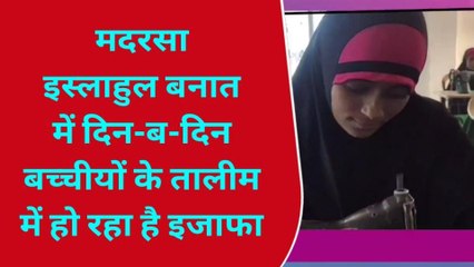 सहरसा: मदरसा में बच्चियों को शिक्षा के साथ सिखाया जा रहा सिलाई कढ़ाई का हुनर