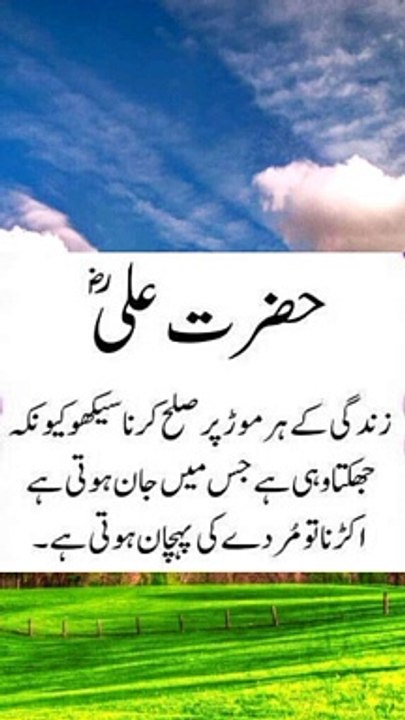 Hazart Ali ka pharman-urdu quanties-Super motivational baten