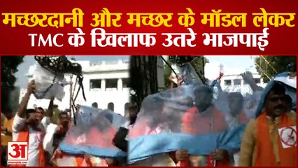 West Bengal: BJP ने किया TMC के खिलाफ प्रदर्शन, MLA का दावा- दिसंबर के बाद नहीं चलेगी ममता सरकार
