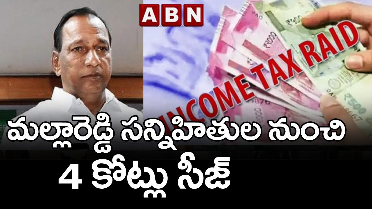 మల్లారెడ్డి సన్నిహితుల నుంచి 4 కోట్లు సీజ్ || C...
