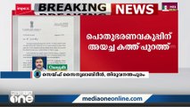 'അതിഥികൾക്ക് സഞ്ചരിക്കാൻ സർക്കാർ വാഹനം വേണം': ഗവർണറുടെ കത്ത് പുറത്ത്