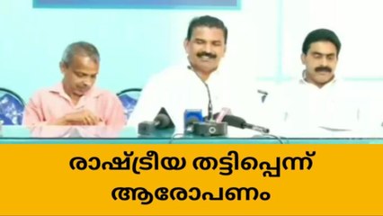 ഇടുക്കി മെഡിക്കൽ കോളേജിൻ്റെ പേരിൽ നടക്കുന്നത് രാഷ്ട്രീയ തട്ടിപ്പെന്ന് യുഡിഎഫ്