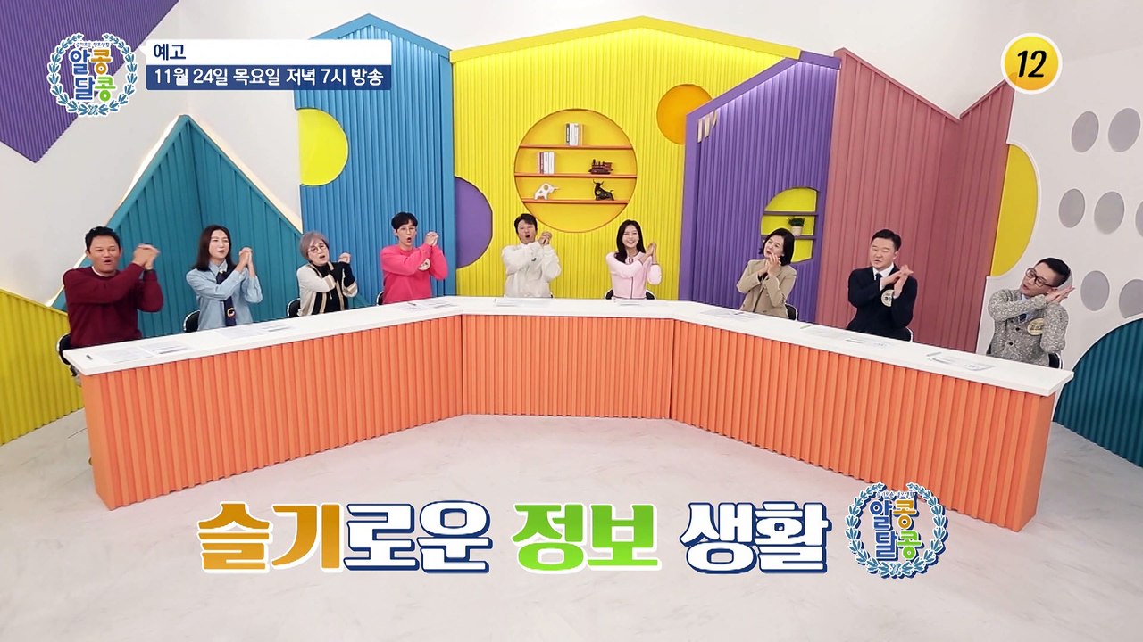 관리의 여왕, 배연정의 혈관 건강 지키는 특급 비결!_알콩달콩 160회 예고 TV C...
