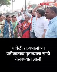 राज्यपालांच्या प्रतिकात्मक पुतळ्यालाच नेसविली साडी नी भरल्या बांगड्या