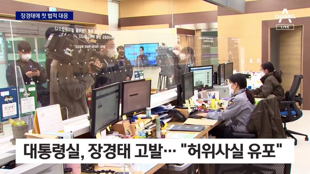 대통령실, 장경태 ‘허위사실 유포’ 고발…취임 후 첫 법적대응