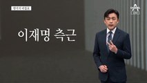 [앵커의 마침표]부자연스러운 침묵