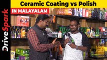 Polishing vs Ceramic Coating for your cars | നിങ്ങളുടെ കാർ മിന്നിത്തിളങ്ങി നിൽക്കാൻ ഒരു വഴിയുണ്ട്