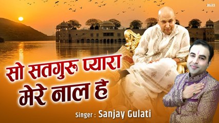 So Satguru Pyara Mera Naal Hai | New Guru Ji Bhajan 2022 | By Sanjay Gulati