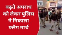 डबरा : शहर भर में बढ़ते अपराध को लेकर पुलिस ने निकाला फ्लैग मार्च, देखिए खबर