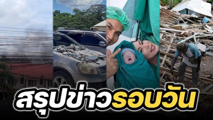 สรุปข่าวรอบวัน 22 พฤศจิกายน 2565