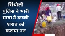 शाहजहांपुरः सिंधोली पुलिस ने भारी मात्रा में कच्ची शराब को कराया नष्ट
