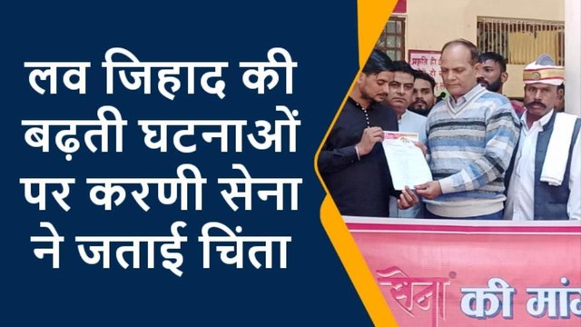 अमरोहा:लव जिहाद की बढ़ती घटनाओं पर करणी सेना ने जताई चिंता,एसडीएम को सौंपा ज्ञापन