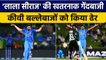 IND vs NZ 3rd T20 2022: Siraj की गेंदबाजी के आगे ढेर हुए कीवी बल्लेबाज | वनइंडिया हिंदी *Cricket